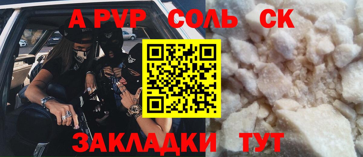 Альфа ПВП кристаллы Зеленогорск