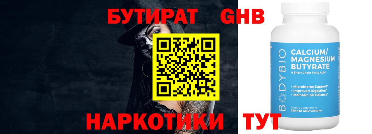 Зеленогорск  БУТИРАТ  Вход с VPN  БУТИРАТ жидкий экстази 
