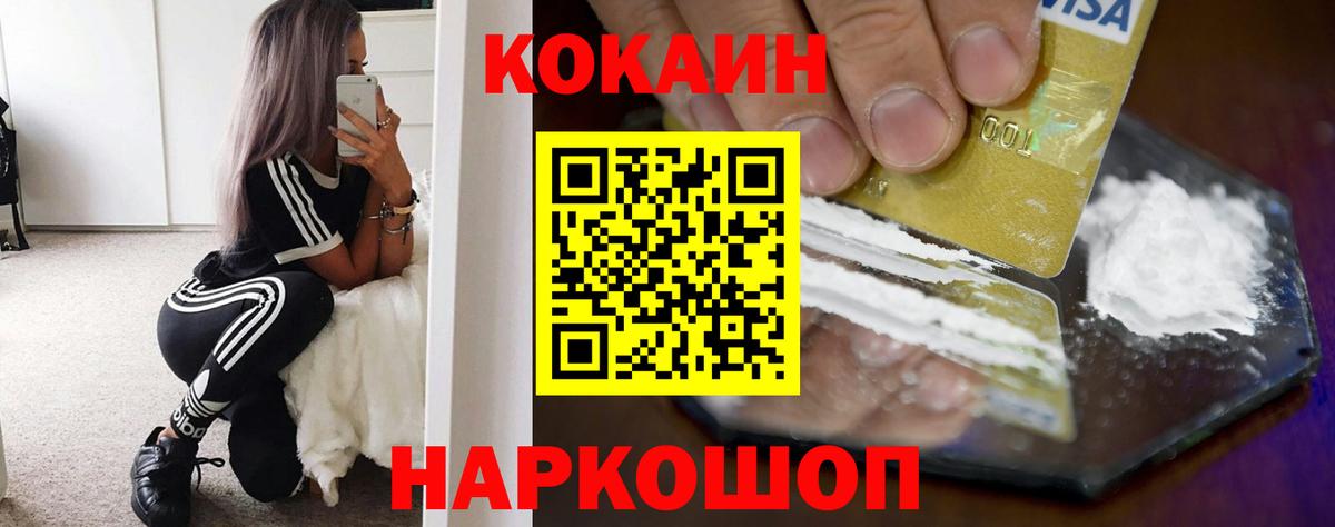 КОКАИН  COCAIN Fish Scale  Кокаин Перу  Вход с VPN  Зеленогорск 