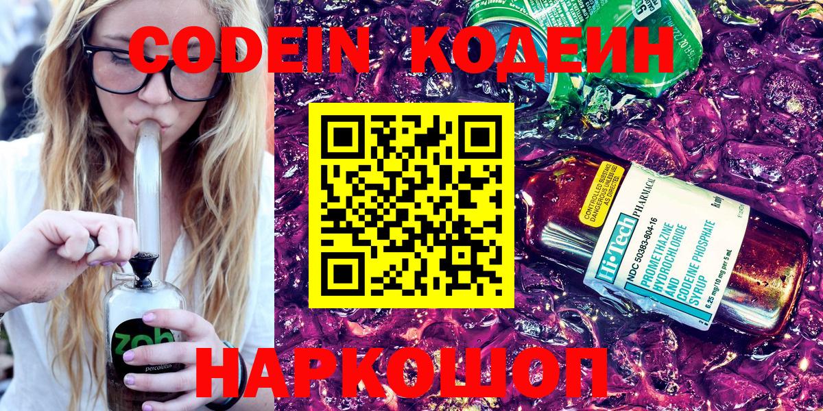 Кодеиновый сироп Lean напиток Lean (лин)  Вход с VPN  Зеленогорск  Кодеин напиток Lean (лин) 