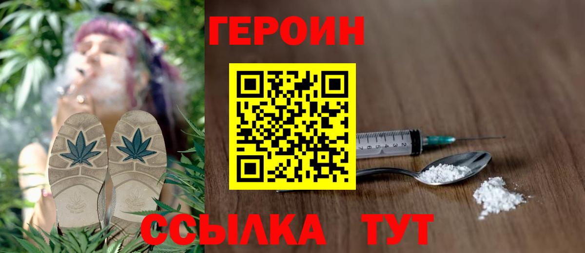 Героин герыч  Вход с VPN  Героин  Зеленогорск 