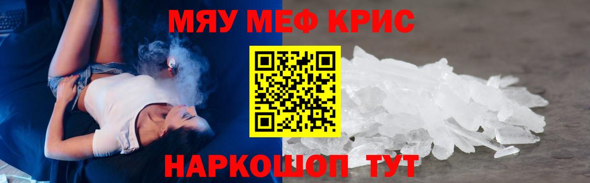 МЕФ mephedrone  МЕФ  Зеленогорск  Вход с VPN  Мефедрон мяу мяу  МЯУ-МЯУ 